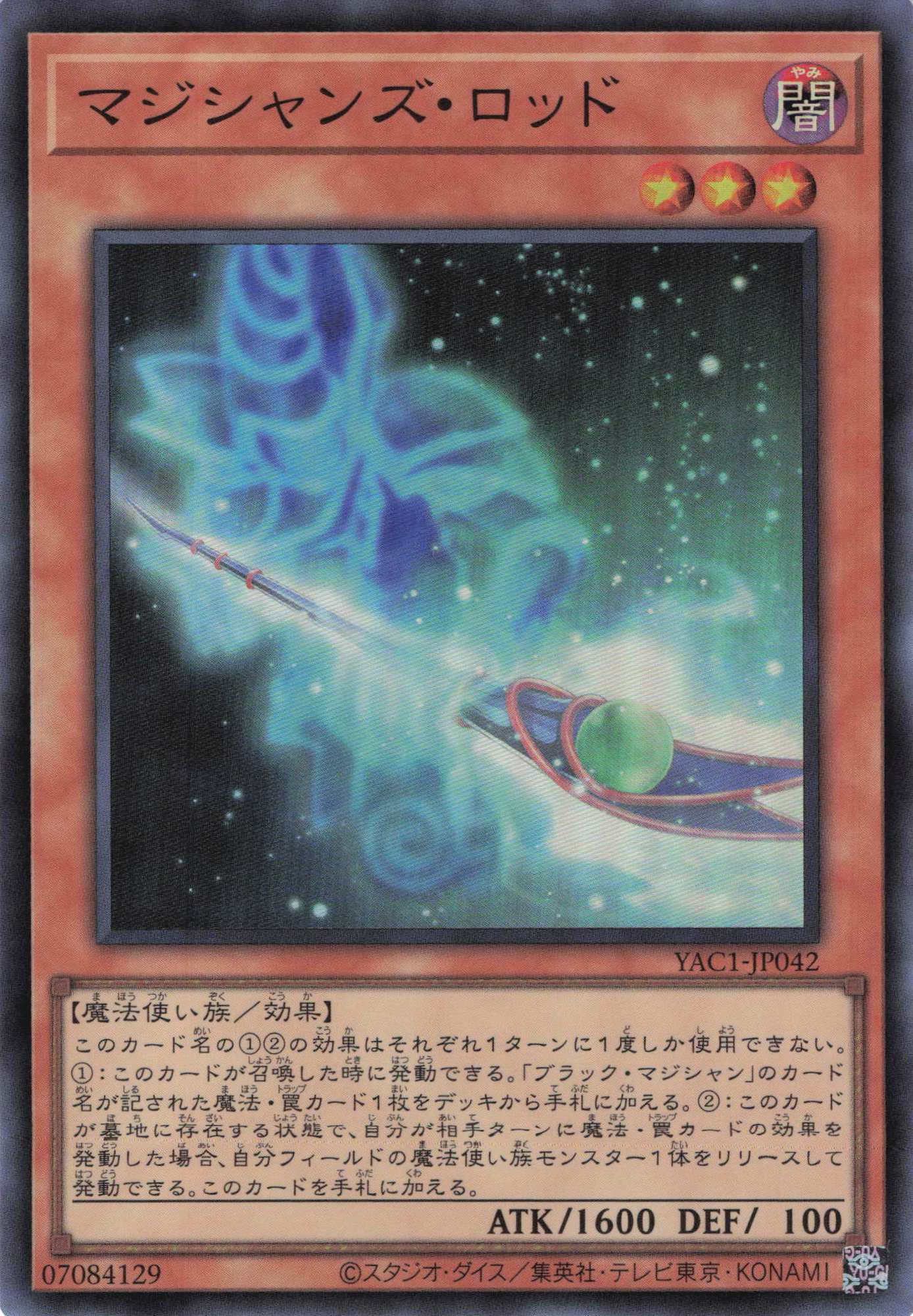 マジシャンズロッド【SR】〈YAC1-JP042〉